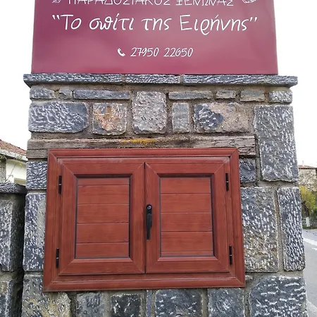 Penzion To Spiti Tis Irinis 2*