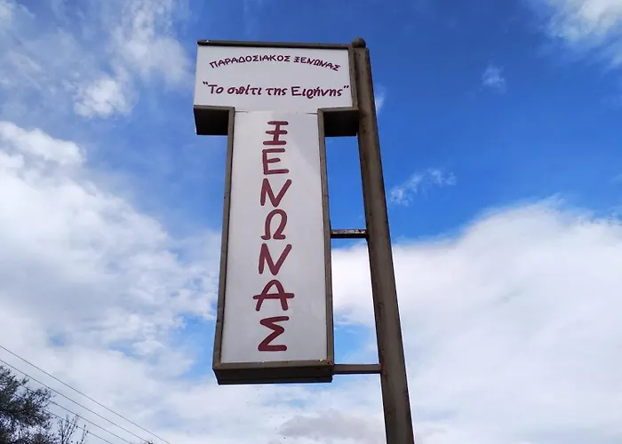 To Spiti Tis Irinis ויטינה